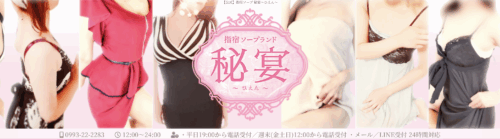 秘宴
