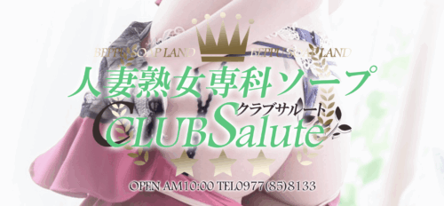 クラブサルートトップ画