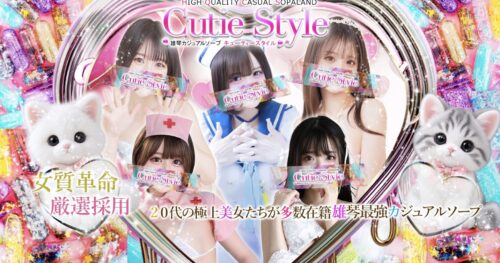 キューティースタイル公式サイト