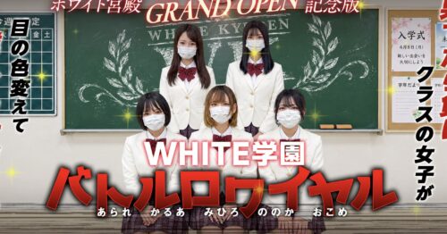ホワイト宮殿 公式サイト