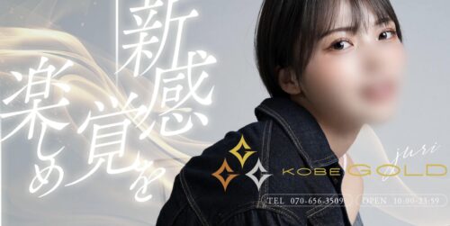 KOBE GOLD 公式サイト