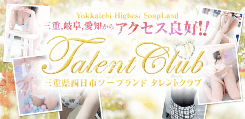 タレントクラブHP