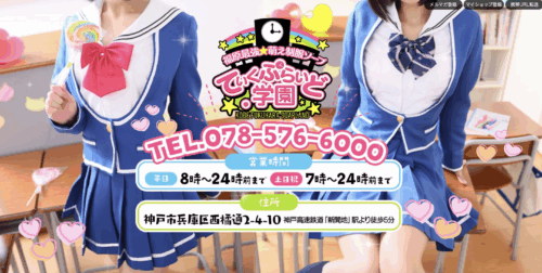 ていくぷらいど学園トップ画