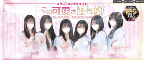 ラブコレクショントップ画