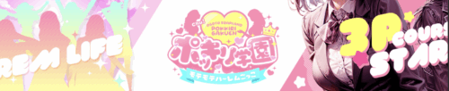 ポッキリ学園～モテモテハーレムごっこ～トップ画
