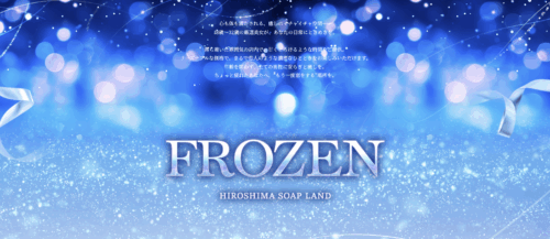 FROZEN