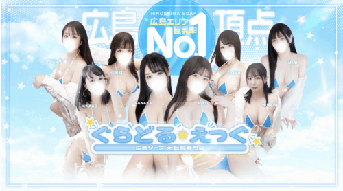 ぐらどるえっぐHP