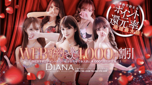DIANA（ディアナ）　HP