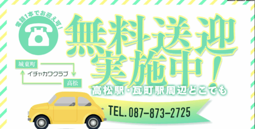 イチャカワクラブHP