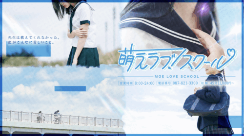 萌えラブスクール HP