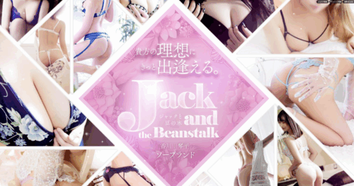 ジャックと豆の木