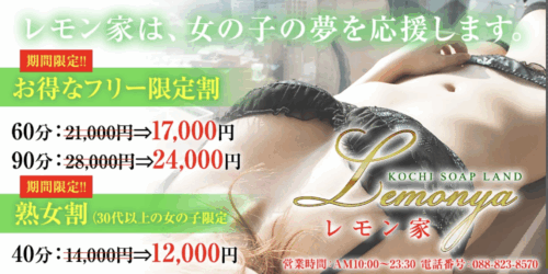 レモン家HP