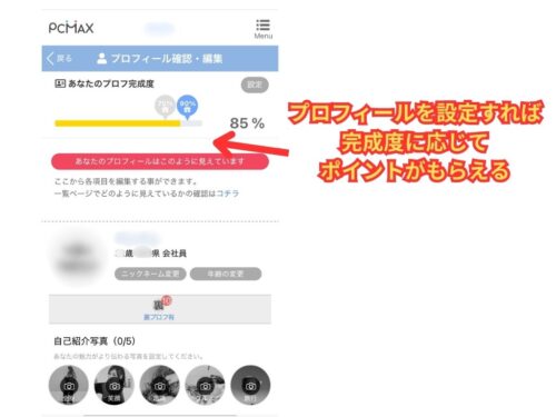 プロフィール設定