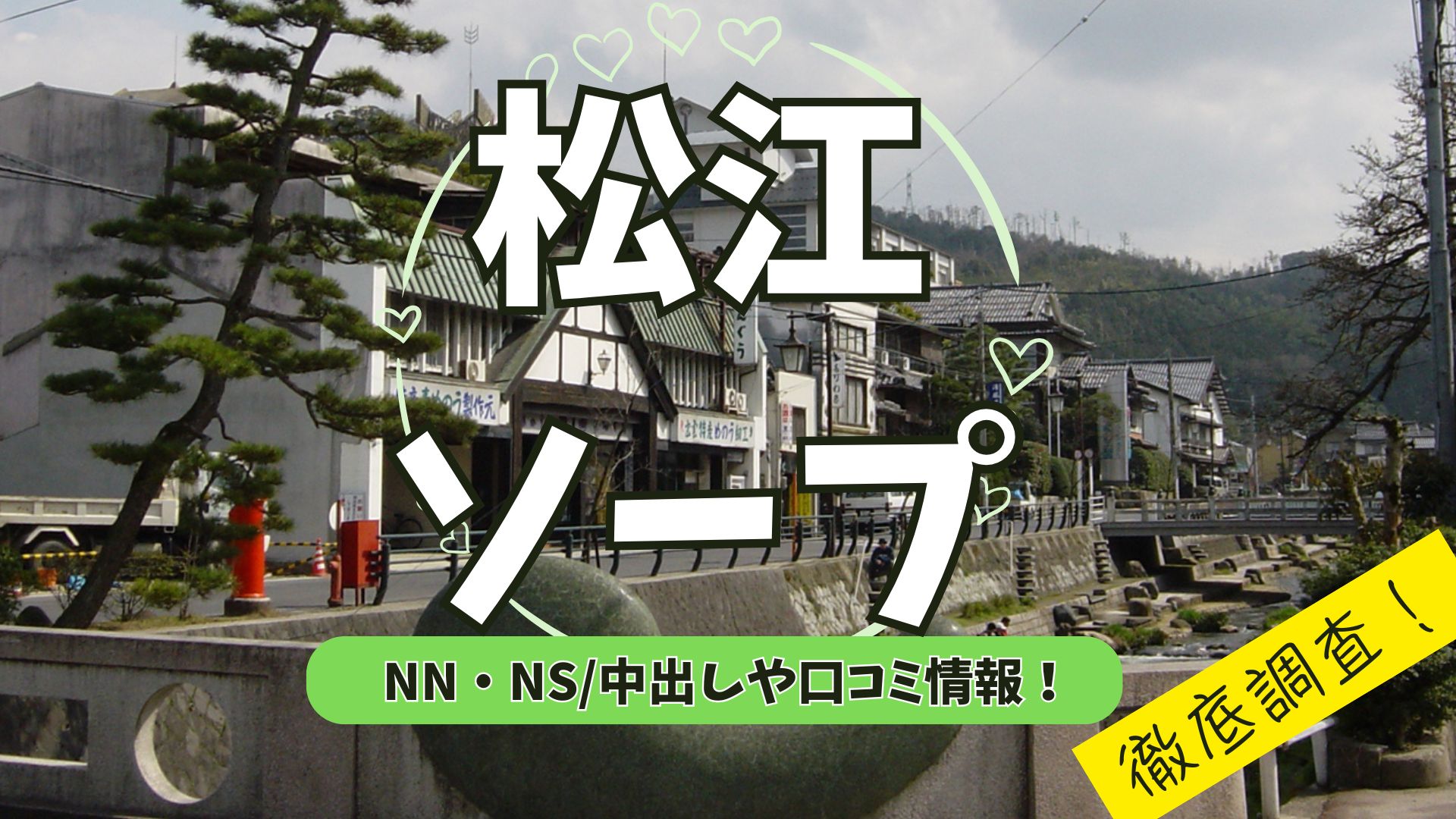 松江アイキャッチ