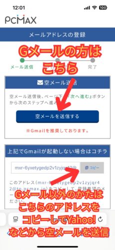 空メール送信