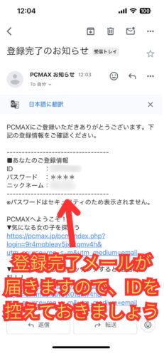 登録完了メール