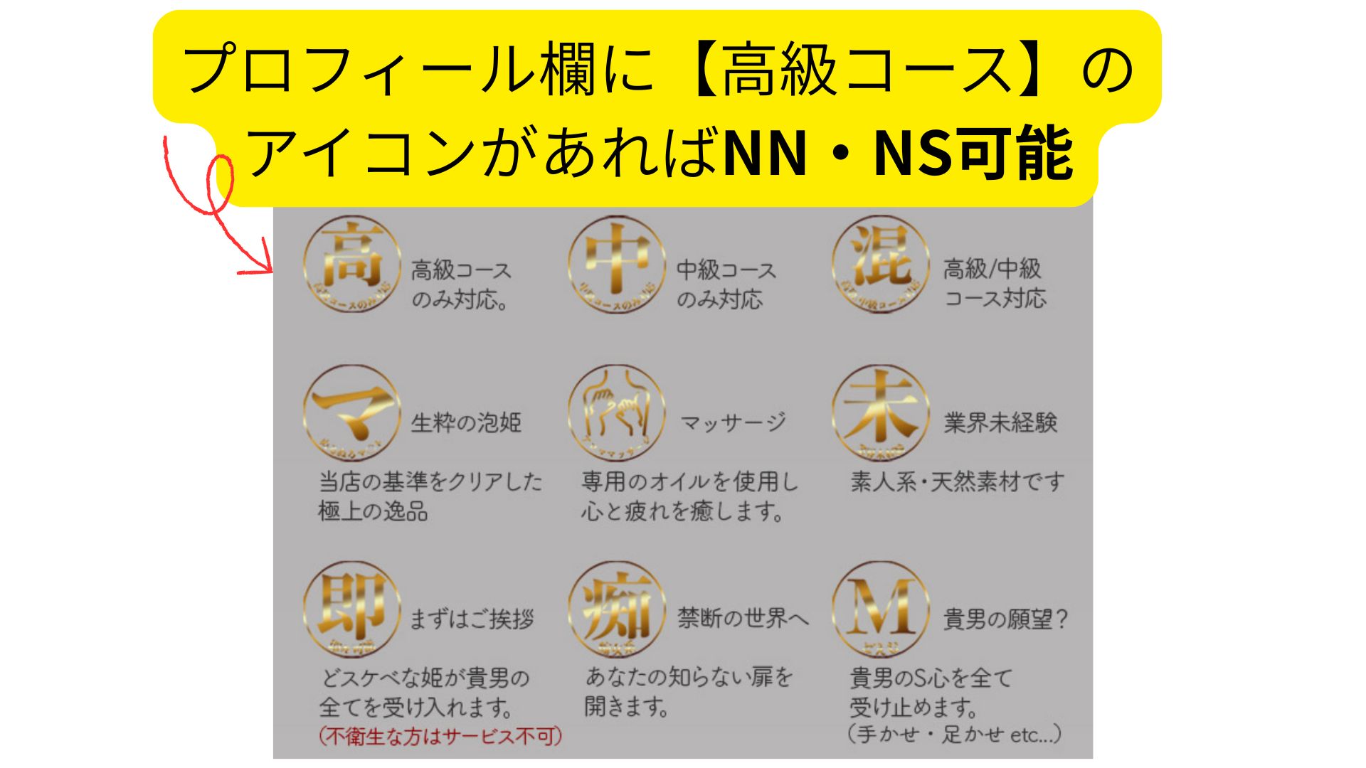 禁断高級コース