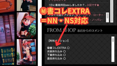 ㊙︎書コレEXTRA＝NN・NS対応