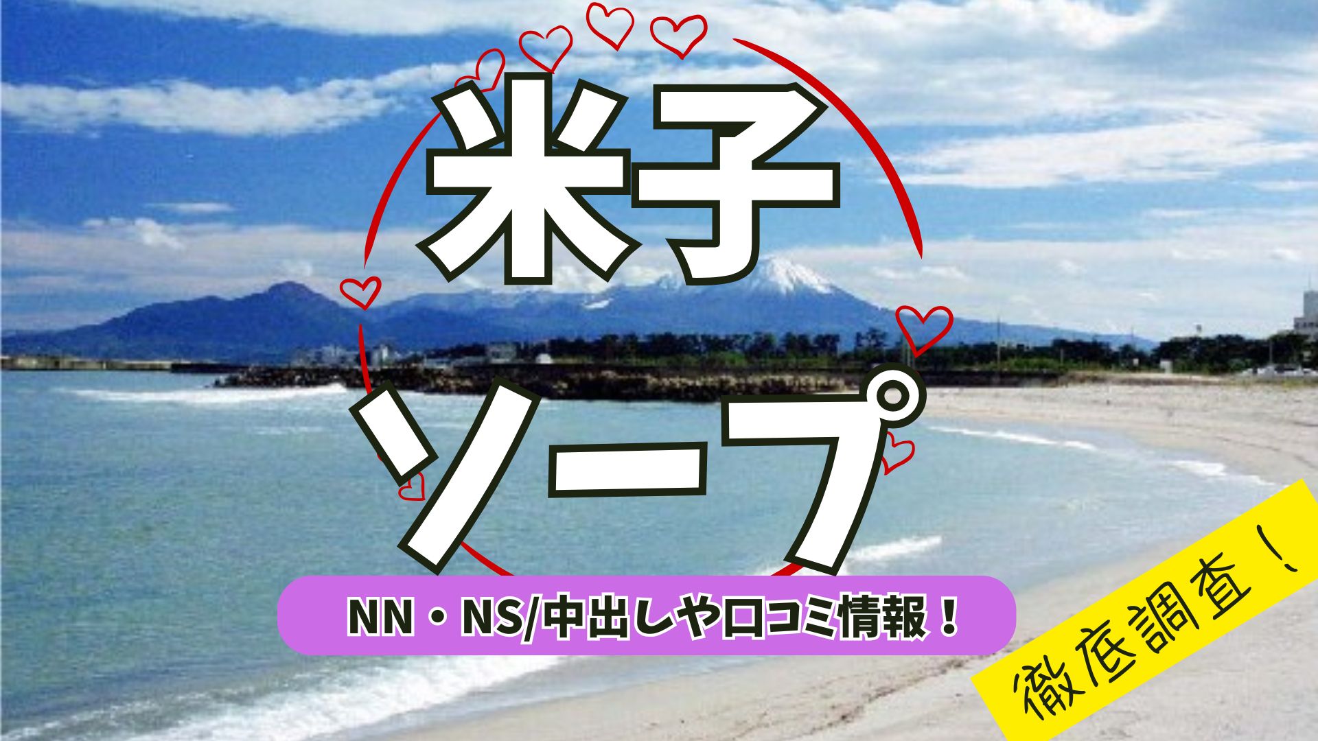 米子アイキャッチ