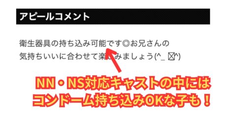 NN・NSキャストコンドーム