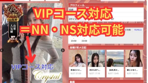 クリスタルNN・NS説明