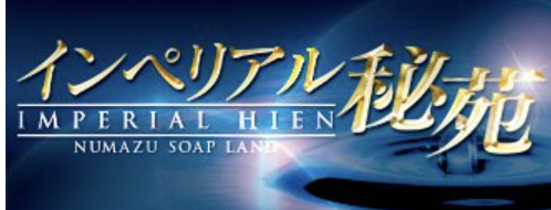 インペリアル秘苑 HP