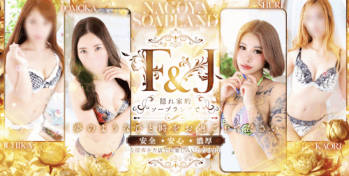 F&J　HP