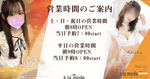アラモードHP
