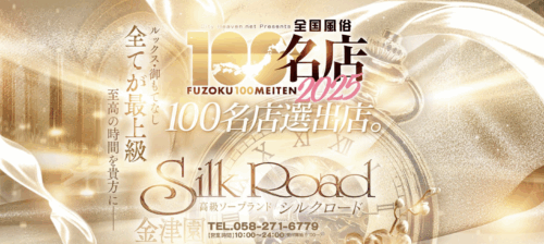 シルクロードHP