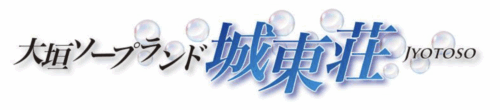 城東荘（じょうとうそう）
