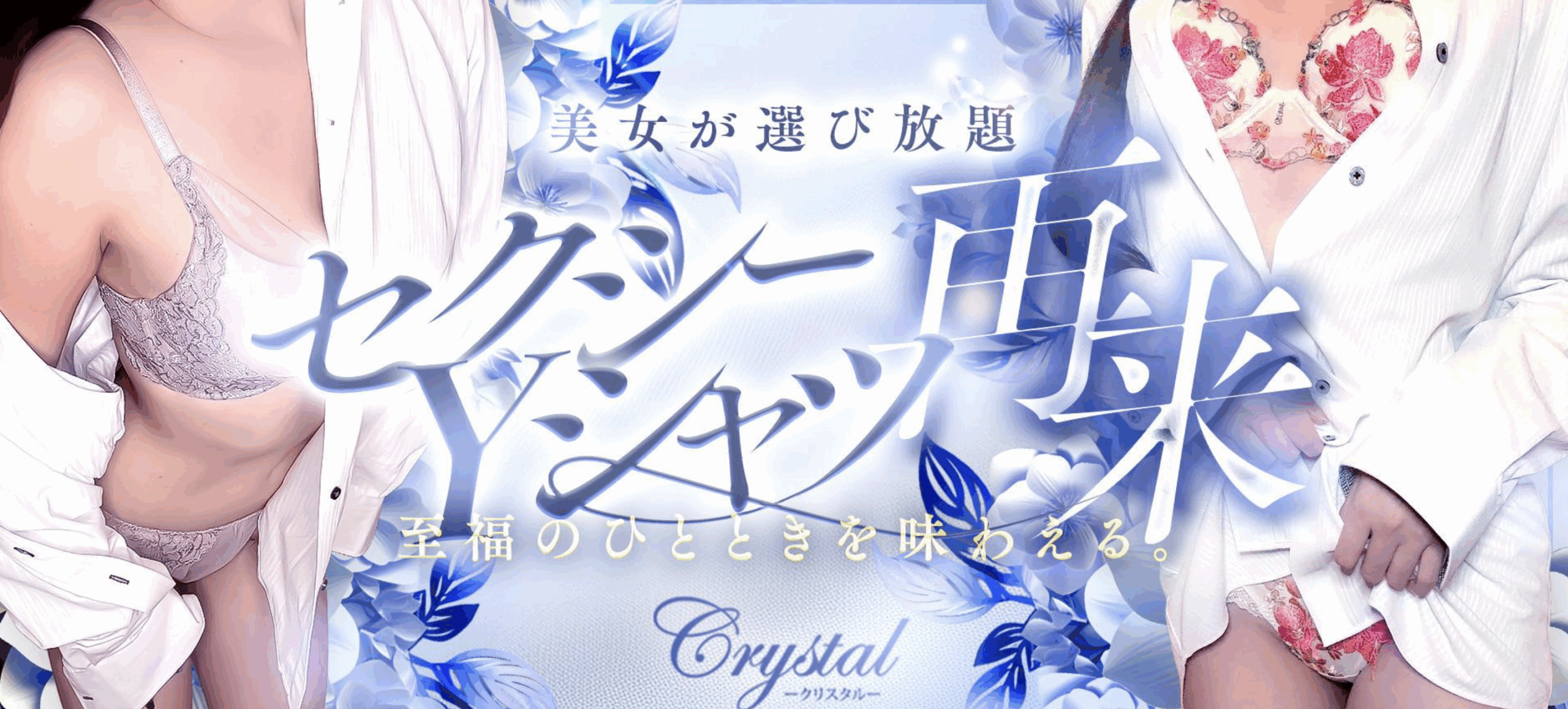 クリスタル　HP