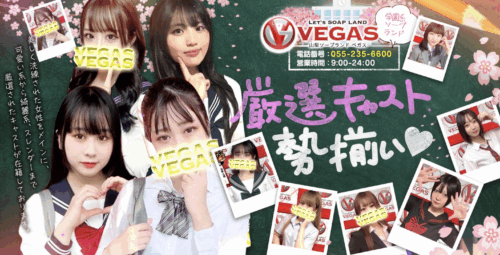 VEGAS HP