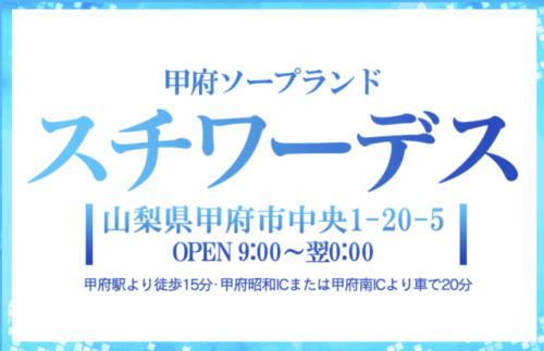スチワーデス　HP