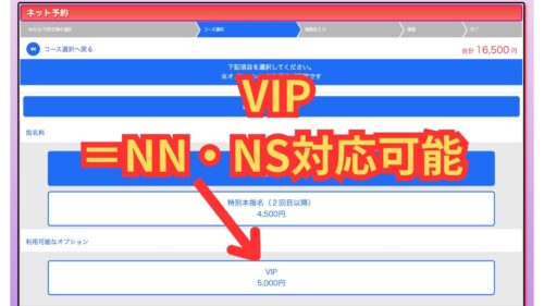 マリン甲府NN・NS説明