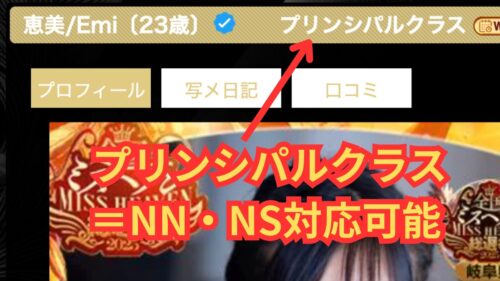 レジーナNNNS