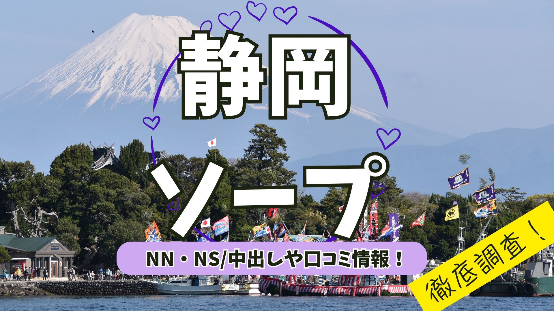 静岡アイチャッキ