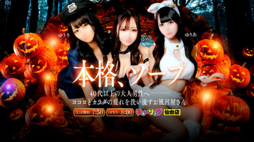 チューリップ仙台店　HP