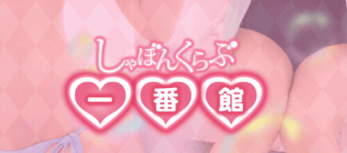 Shabon club ichiban kan HP