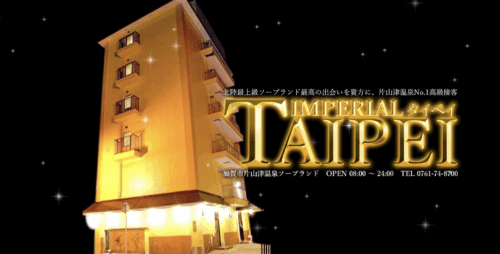 インペリアル　タイペイHP
