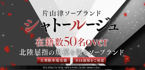 シャトールージュ