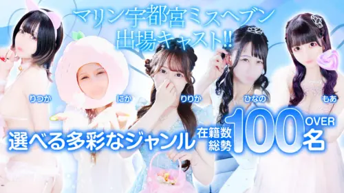 マリン宇都宮HP