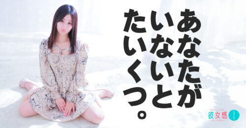 素人系イメージSOAP彼女感宇都宮HP