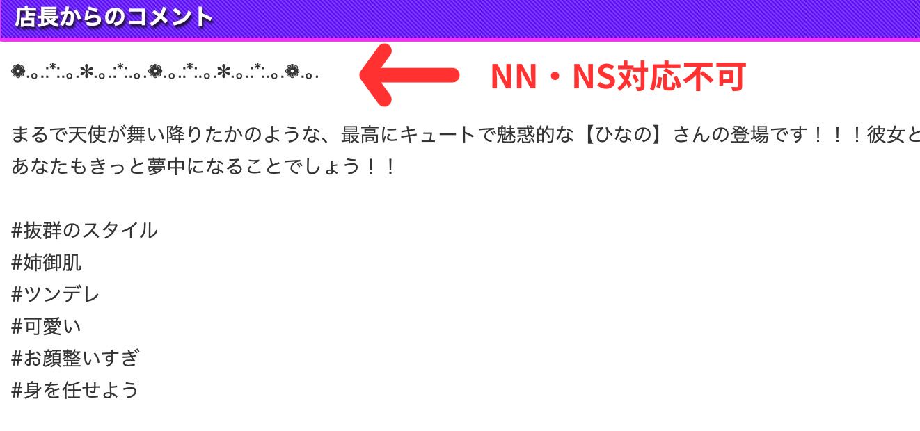 若葉 NN・NS対応不可
