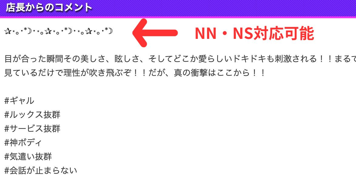 若葉 NN・NS対応可能