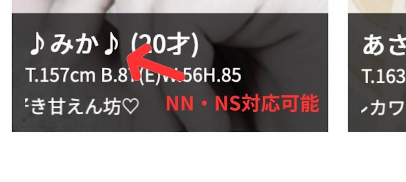 スウィートキッスNN・NS見分け方
