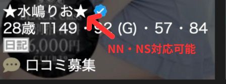 club39 nn・ns対応可能