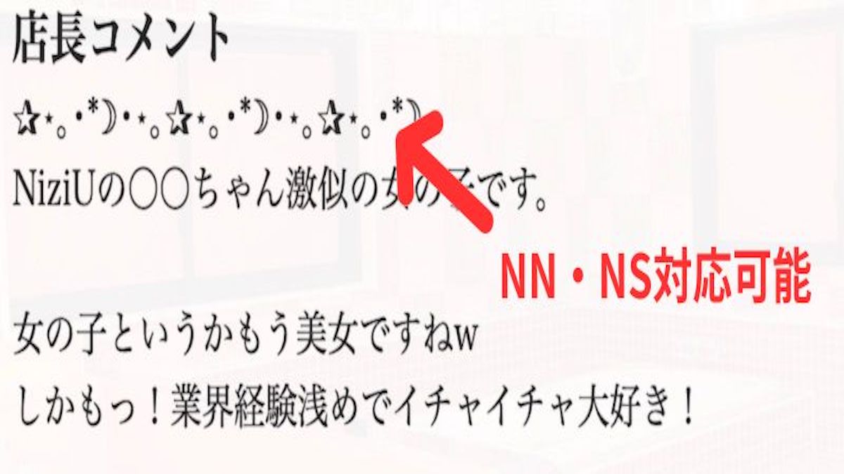 マリン宮殿水戸店 NN・NS対応コース