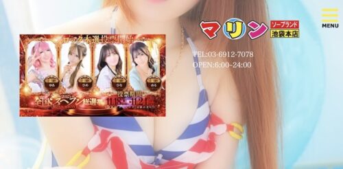 池袋マリン本館 HP