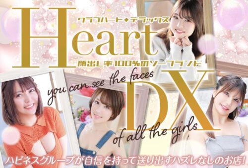 クラブハートDX HP