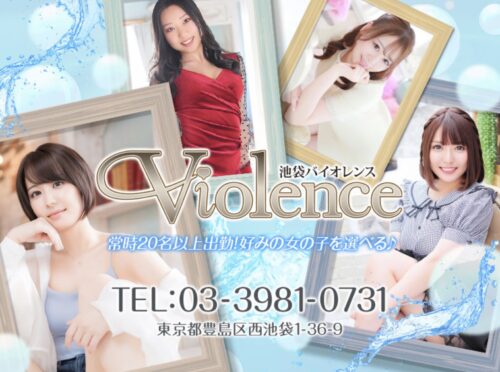 バイオレンス HP